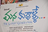 Mana Kurralle Movie Logo Launch